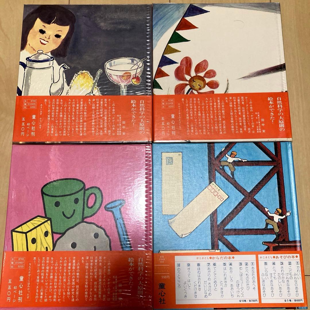 絵本まとめ売り　かこさとし　かがくの本全巻　希少絵本