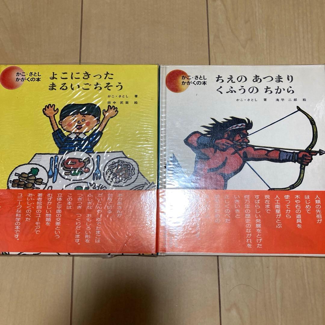 絵本まとめ売り　かこさとし　かがくの本全巻　希少絵本