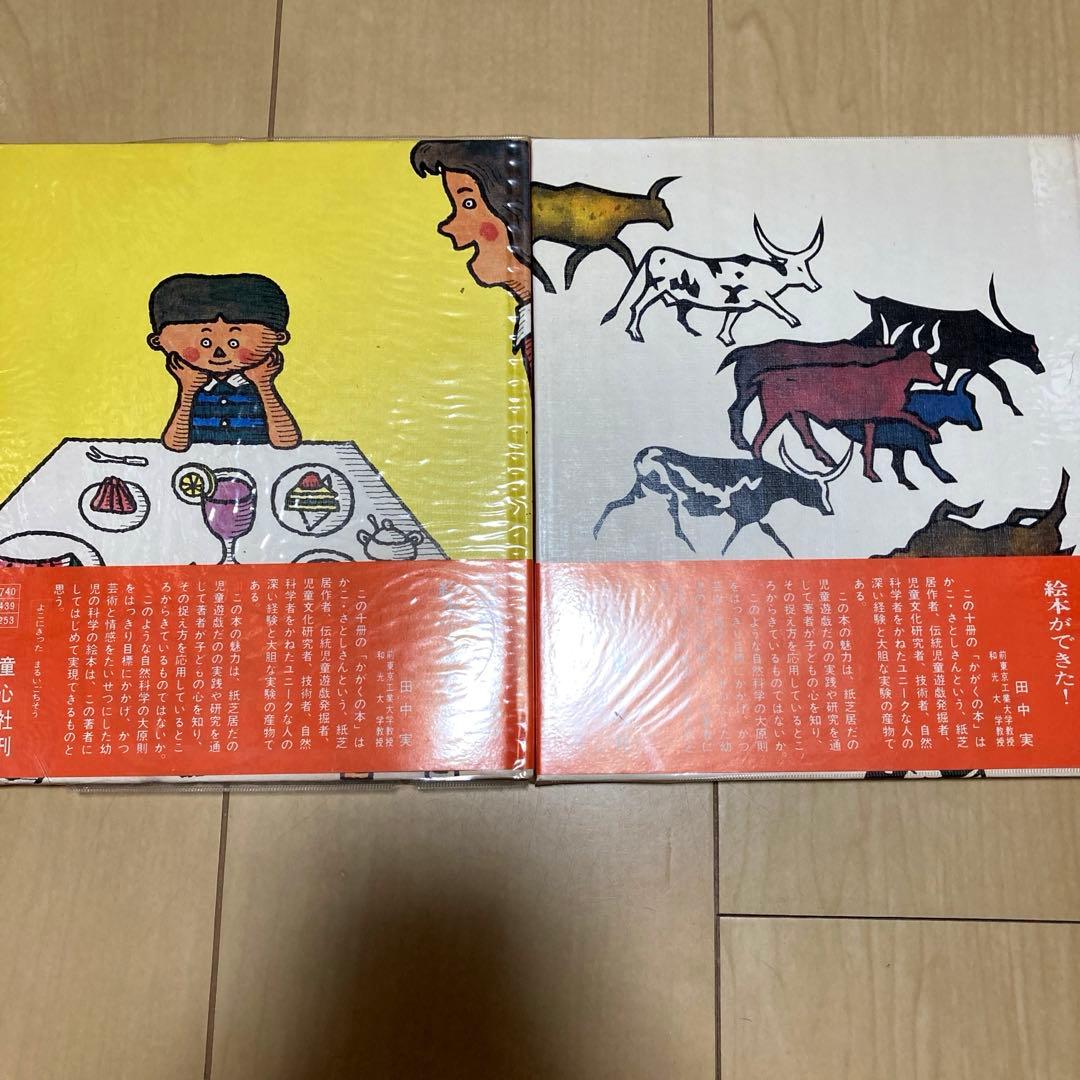 絵本まとめ売り　かこさとし　かがくの本全巻　希少絵本