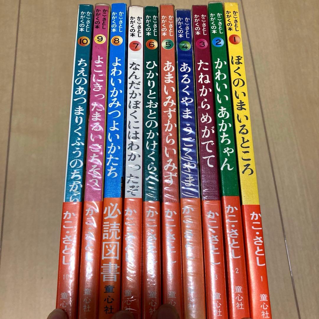 絵本まとめ売り　かこさとし　かがくの本全巻　希少絵本