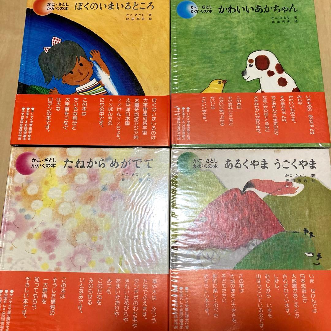 絵本まとめ売り　かこさとし　かがくの本全巻　希少絵本