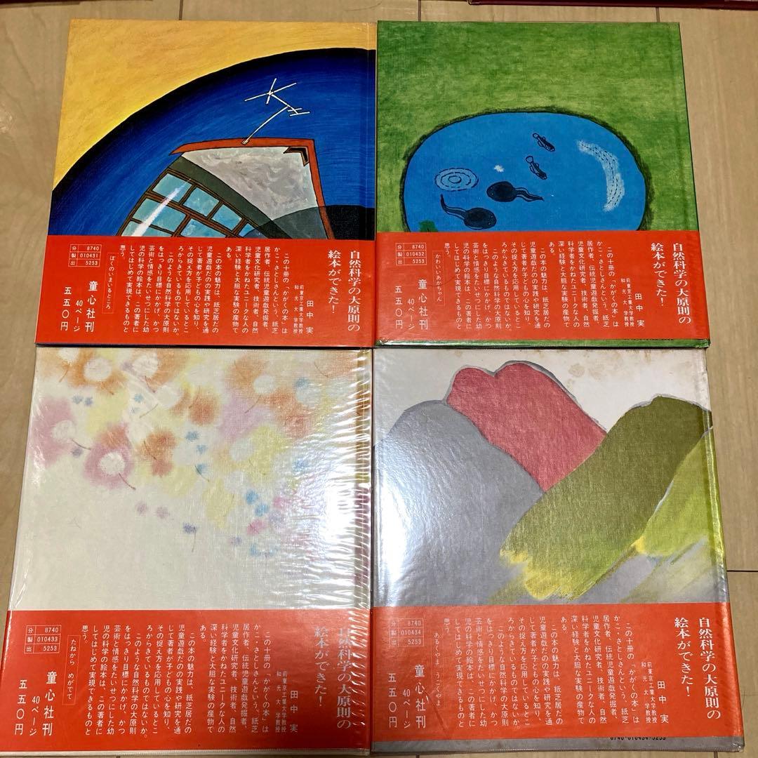 絵本まとめ売り　かこさとし　かがくの本全巻　希少絵本