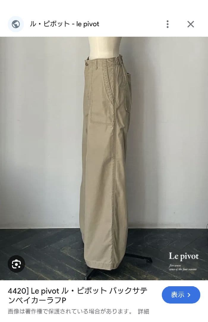 新品タグ付き　ルピボット　バックサテンベイカーパンツ　ベージュ