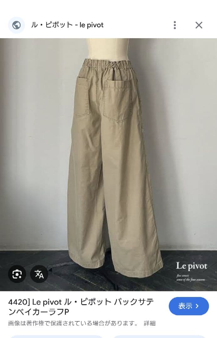 新品タグ付き　ルピボット　バックサテンベイカーパンツ　ベージュ