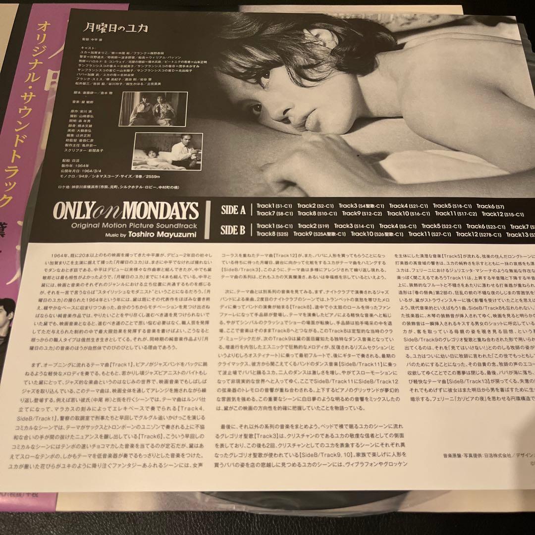 新品『月曜日のユカ』　音楽:黛敏郎 オリジナル•サウンドトラック レコード再発盤