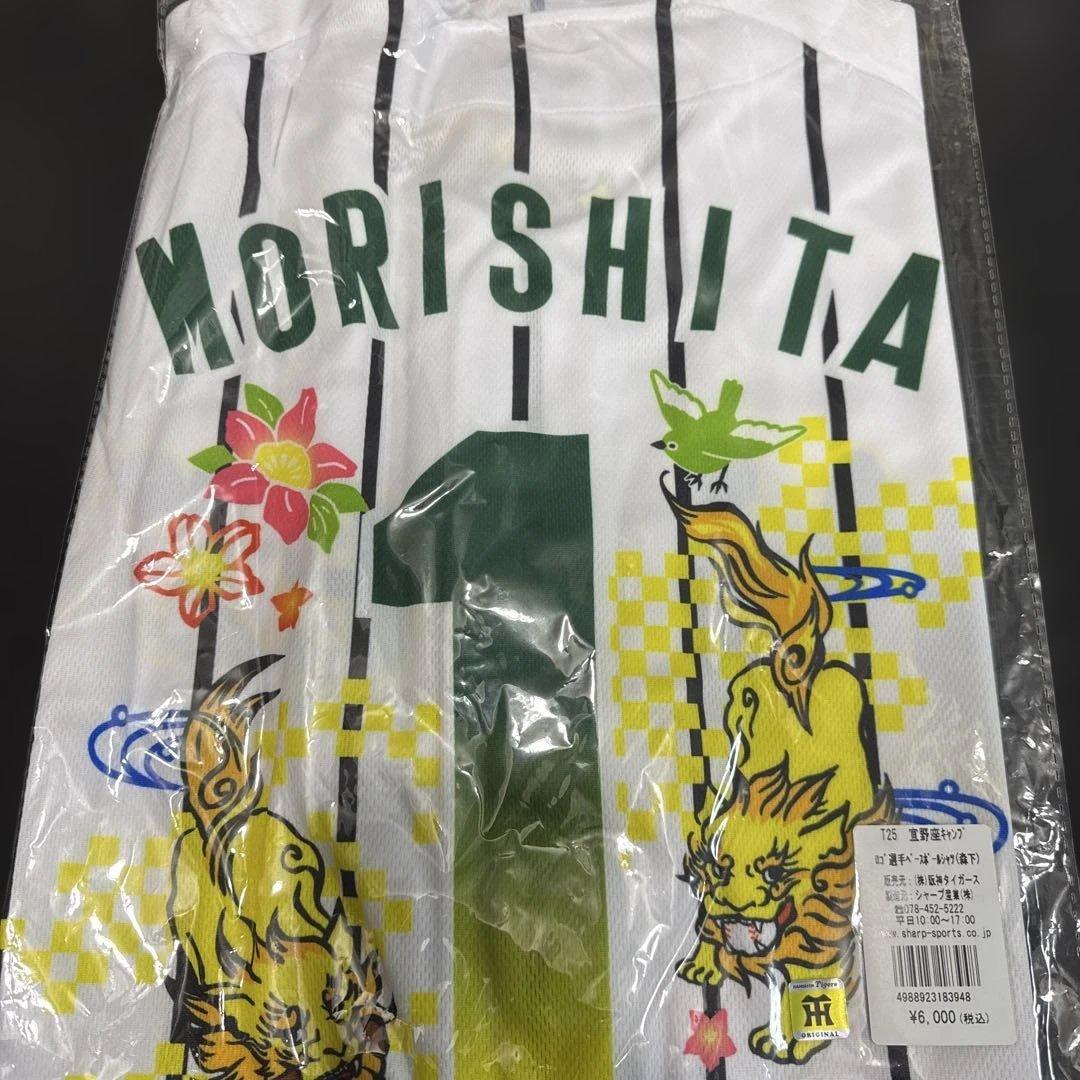 森下翔太選手　宜野座キャンプ限定　2025 ユニフォーム　阪神タイガース