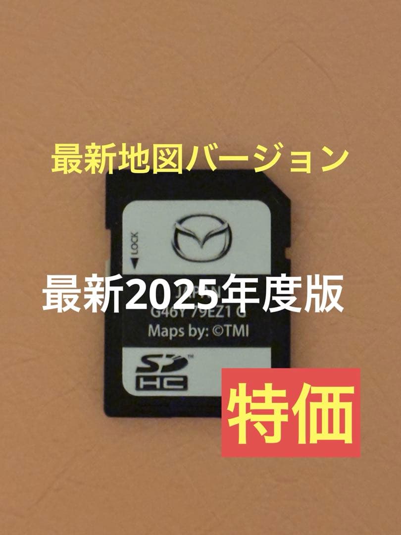 マツダコネクトカーナビSDカード(最新2025年度版地図更新済)