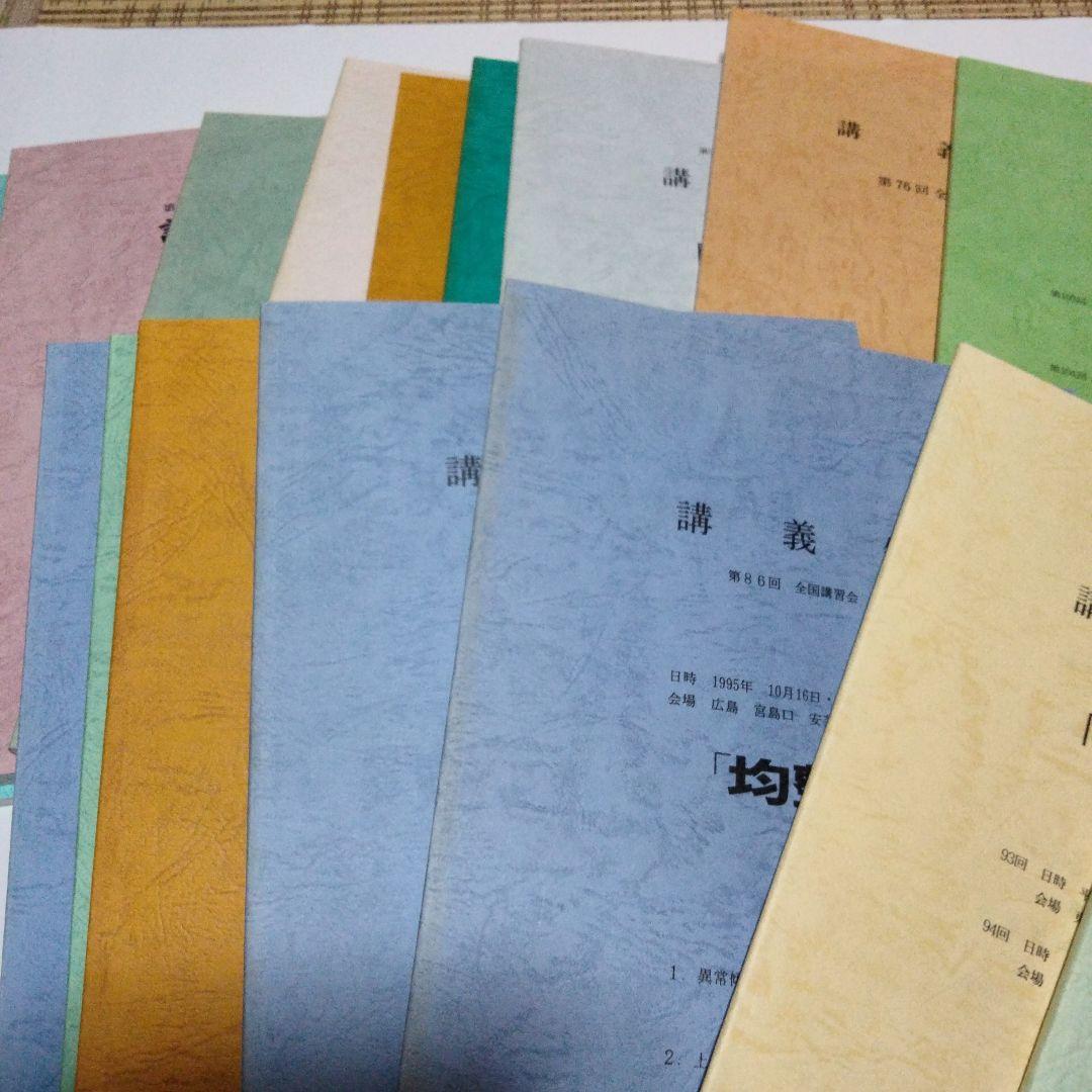 講義録「均整」17冊