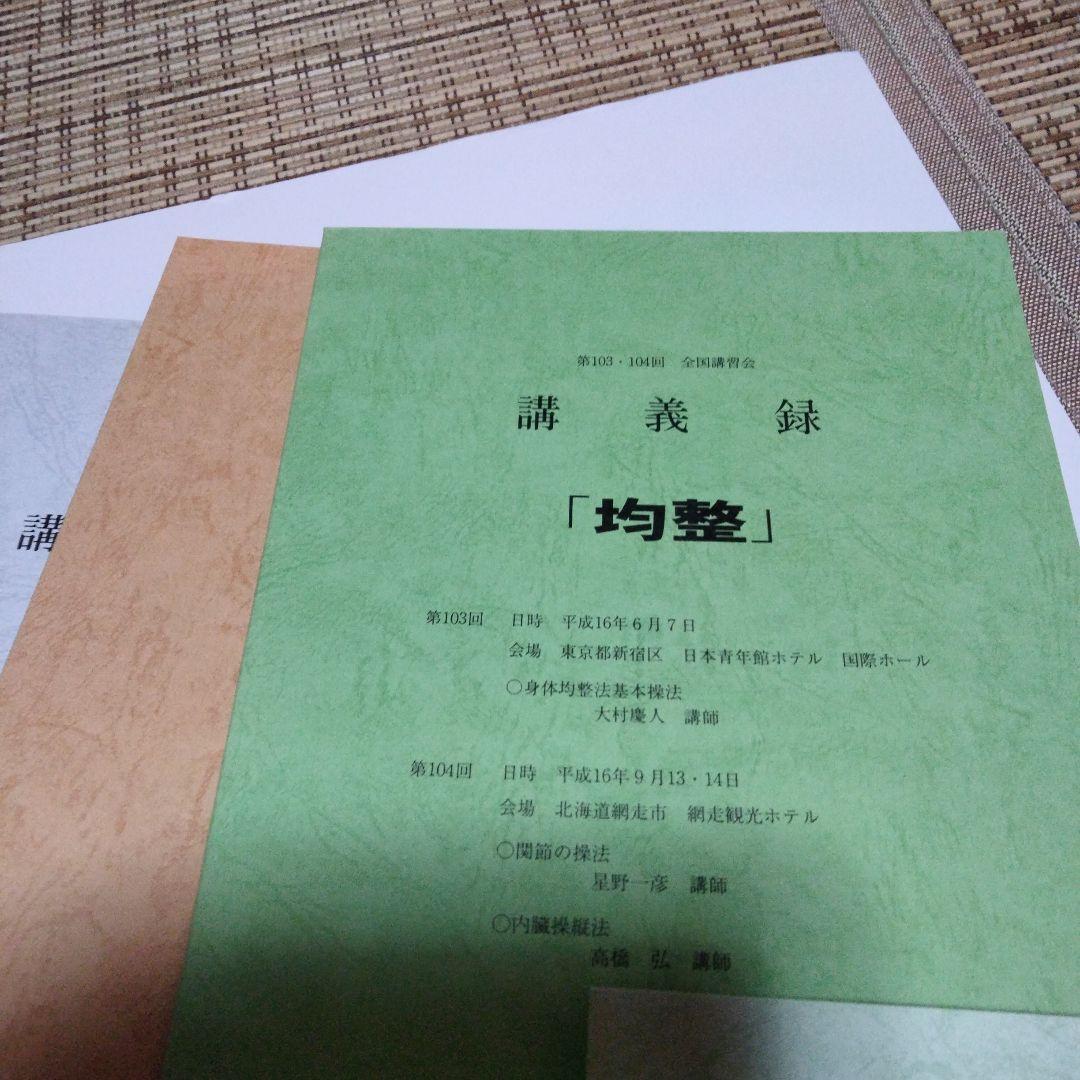 講義録「均整」17冊
