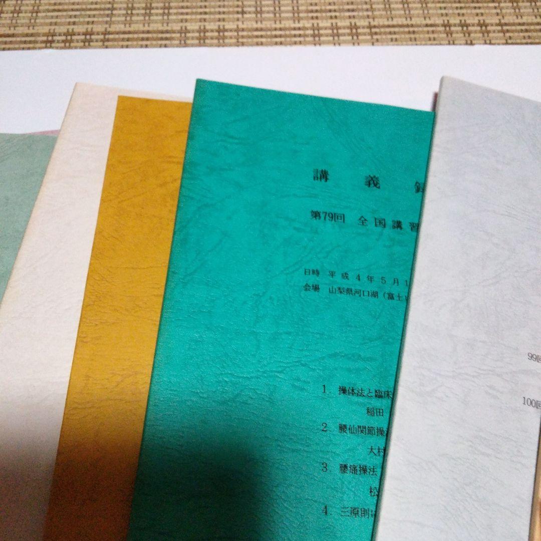 講義録「均整」17冊