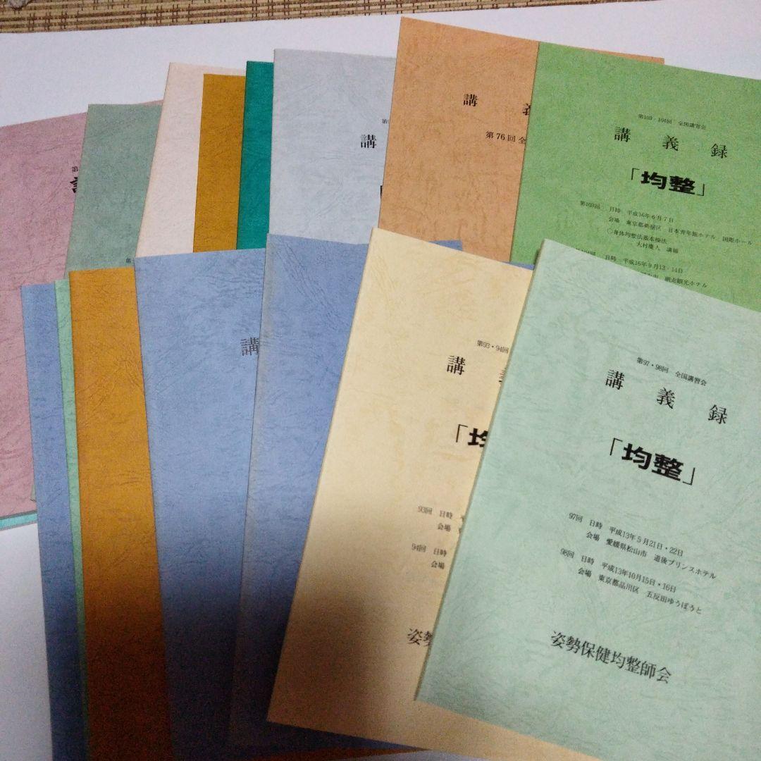 講義録「均整」17冊