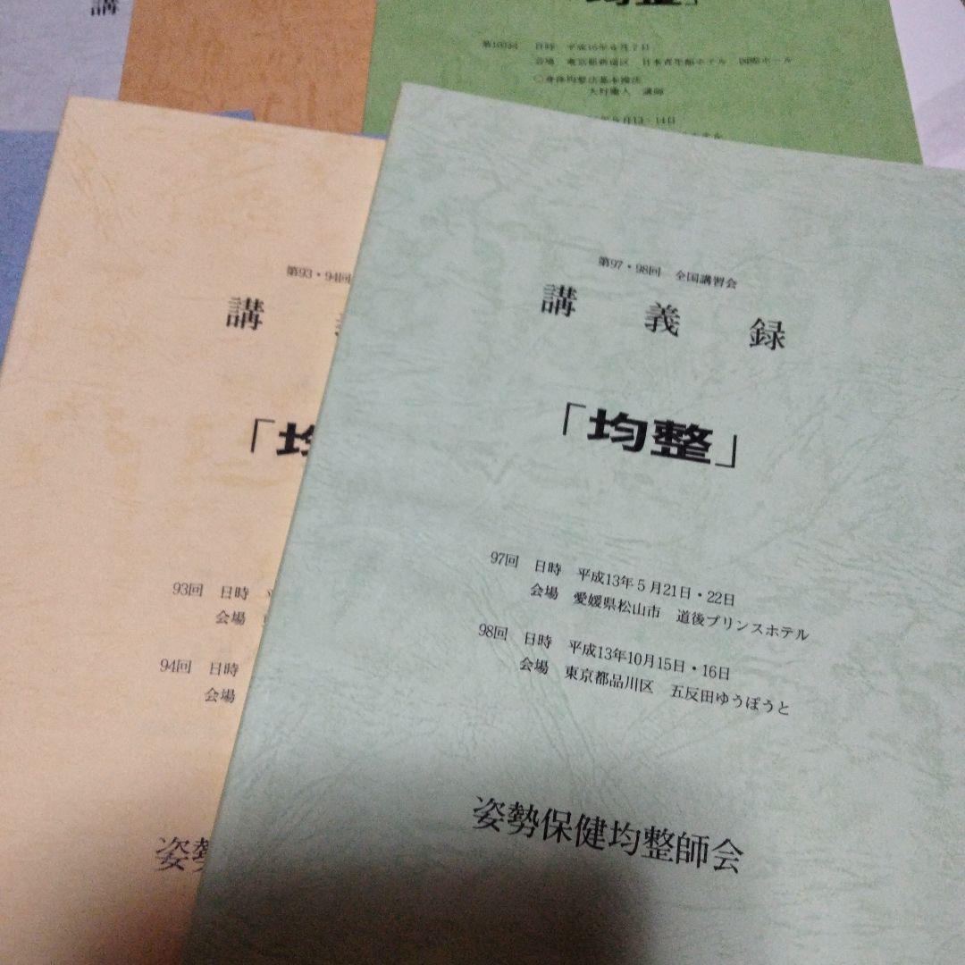 講義録「均整」17冊