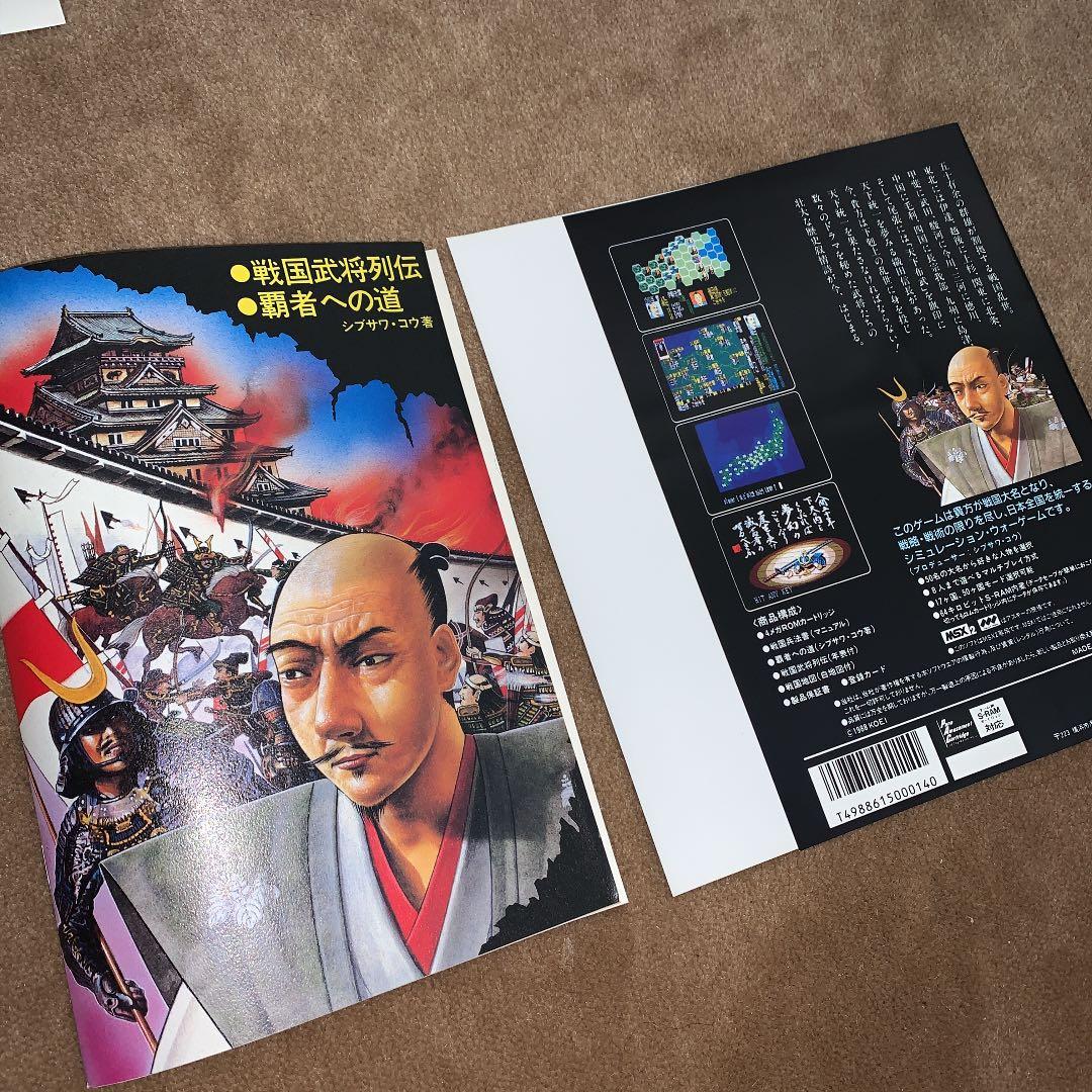 【美品】信長の野望　全・国・版 全国版　MSX ROM