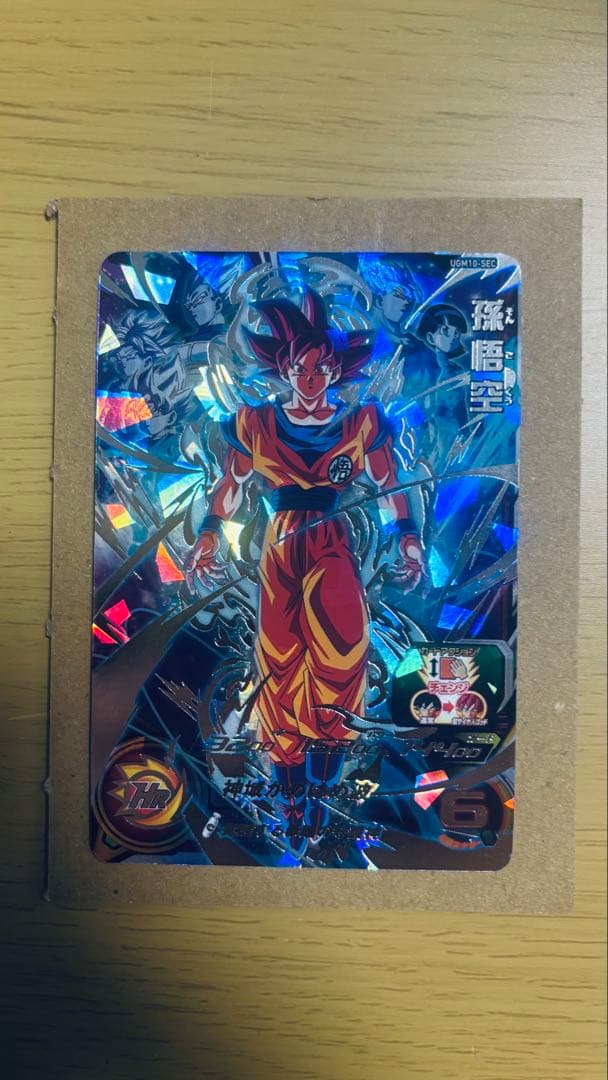 スーパードラゴンボールヒーローズ UGM10-sec 孫悟空