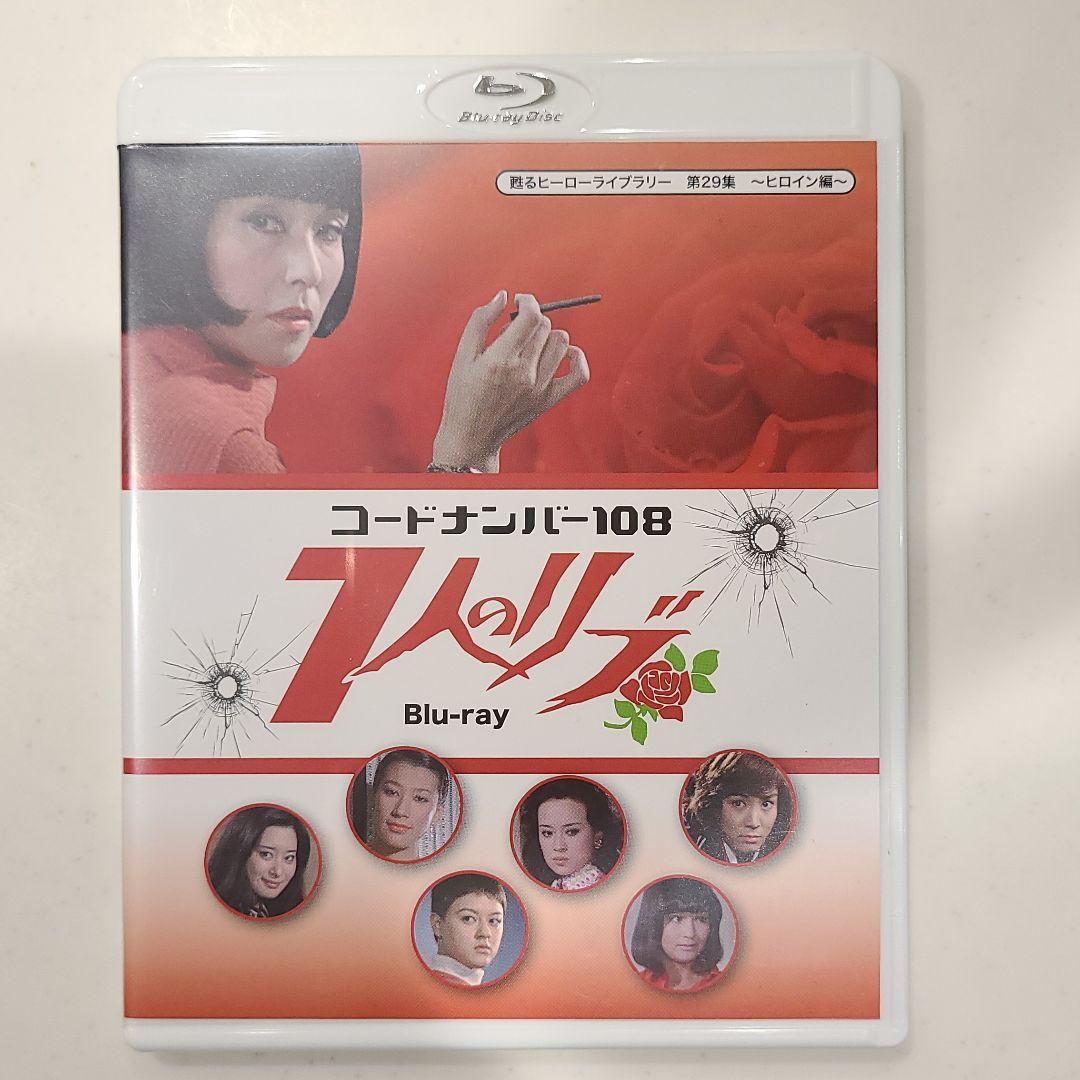 コードナンバー108 7人のリブ