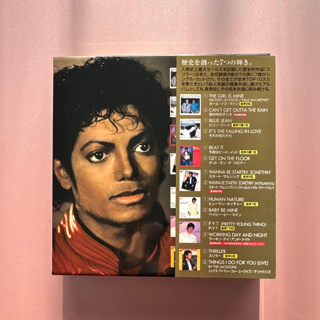 お値下げ‼️ スリラー25周年記念 リミテッドジャパニーズ・シングル・コレクション