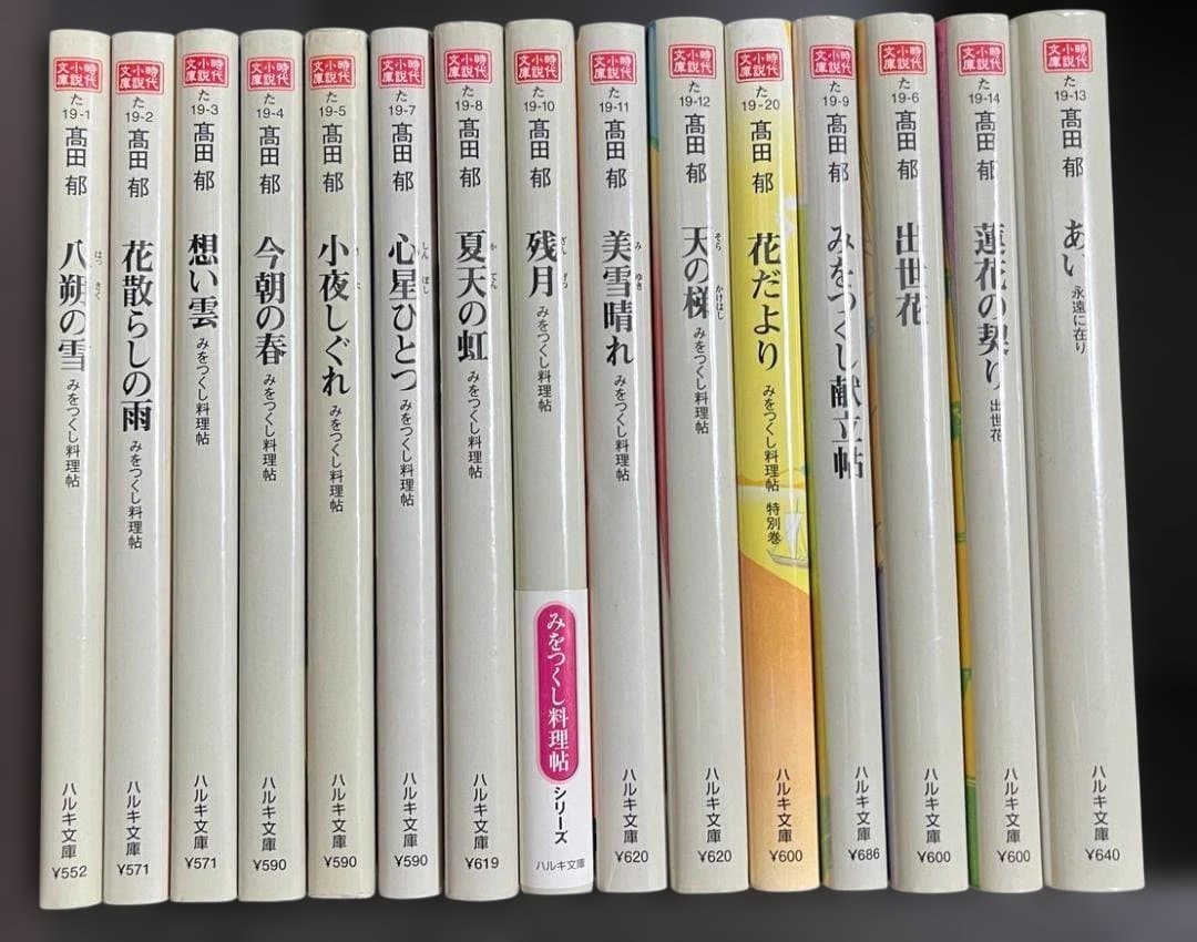 ★高田郁　志記　あきない世傳　みをつくし料理帖　シリーズ他全32冊セット！