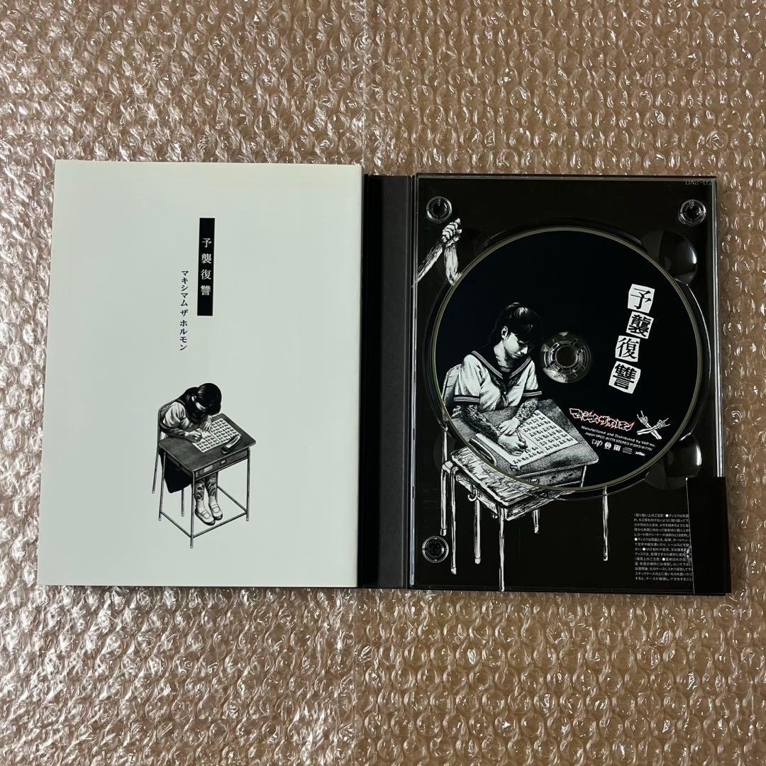 マキシマムザホルモン CD DVD まとめ売り 予習復讐 糞盤 デコVSデコ F