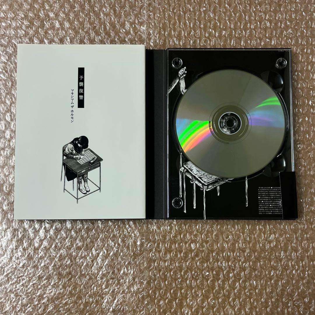 マキシマムザホルモン CD DVD まとめ売り 予習復讐 糞盤 デコVSデコ F
