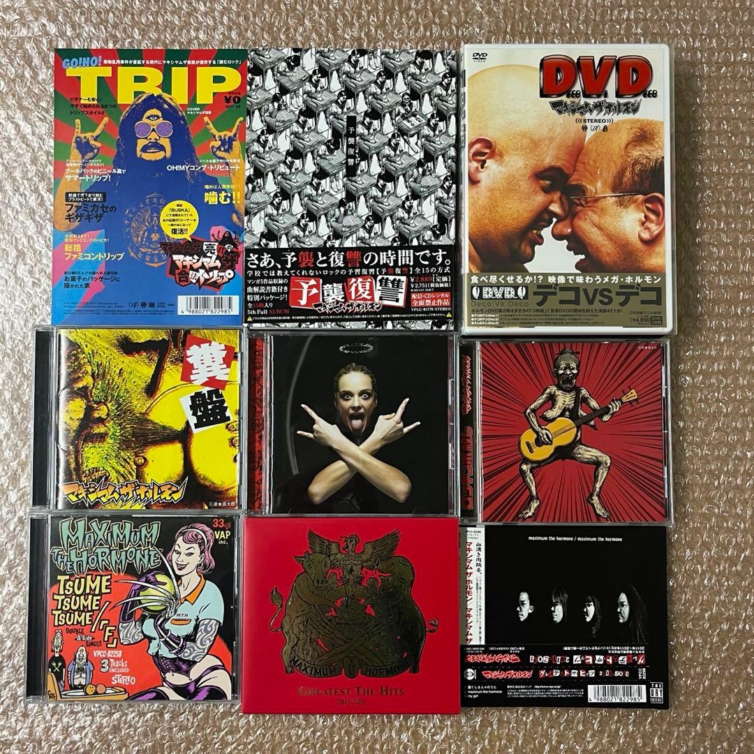 マキシマムザホルモン CD DVD まとめ売り 予習復讐 糞盤 デコVSデコ F