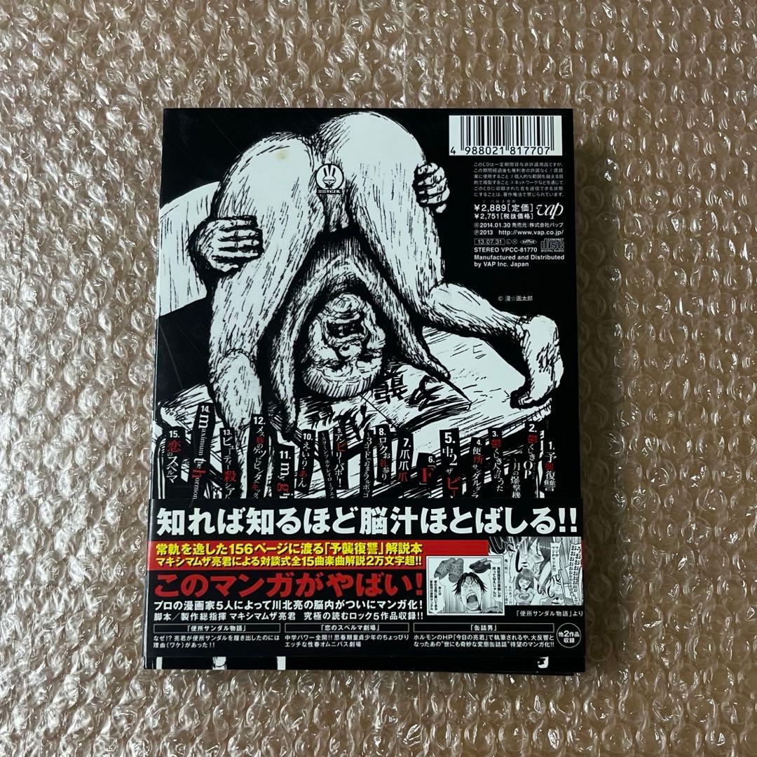 マキシマムザホルモン CD DVD まとめ売り 予習復讐 糞盤 デコVSデコ F