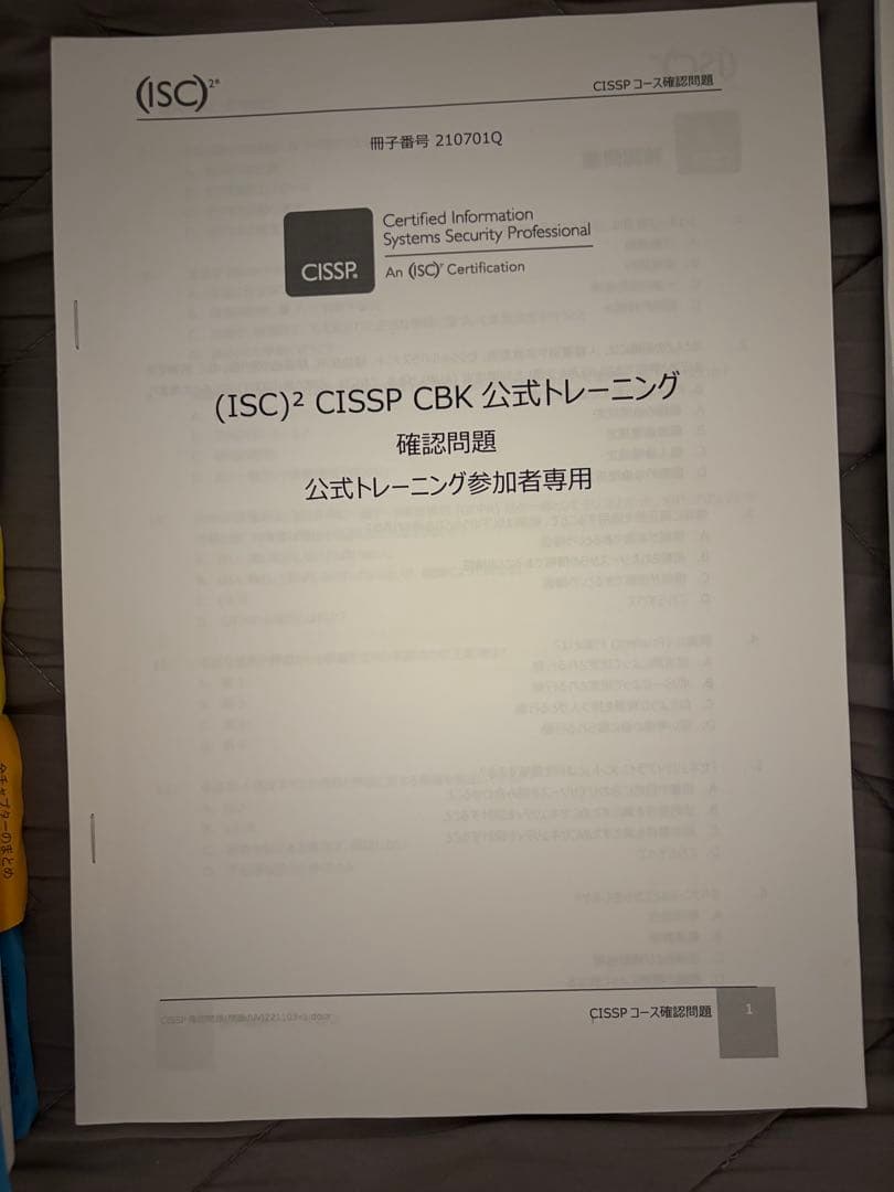 CISSP Official Student Guide 6th 日本語版
