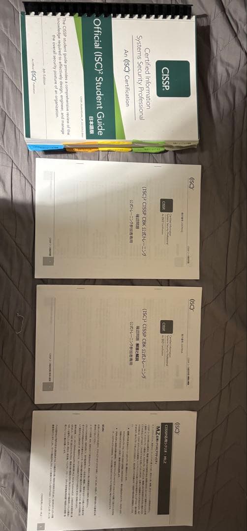 CISSP Official Student Guide 6th 日本語版