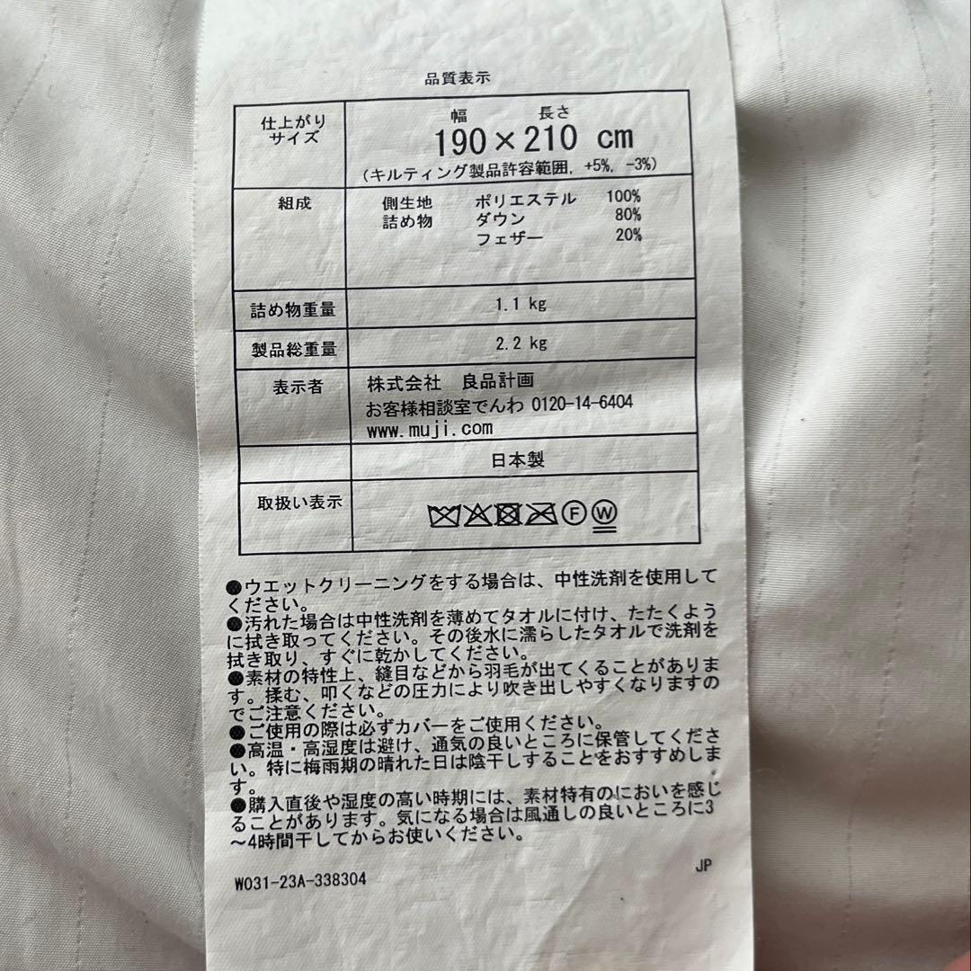 無印良品　グレー羽毛　掛ふとん　二層式 薄型　ダブルサイズ　190×210cm