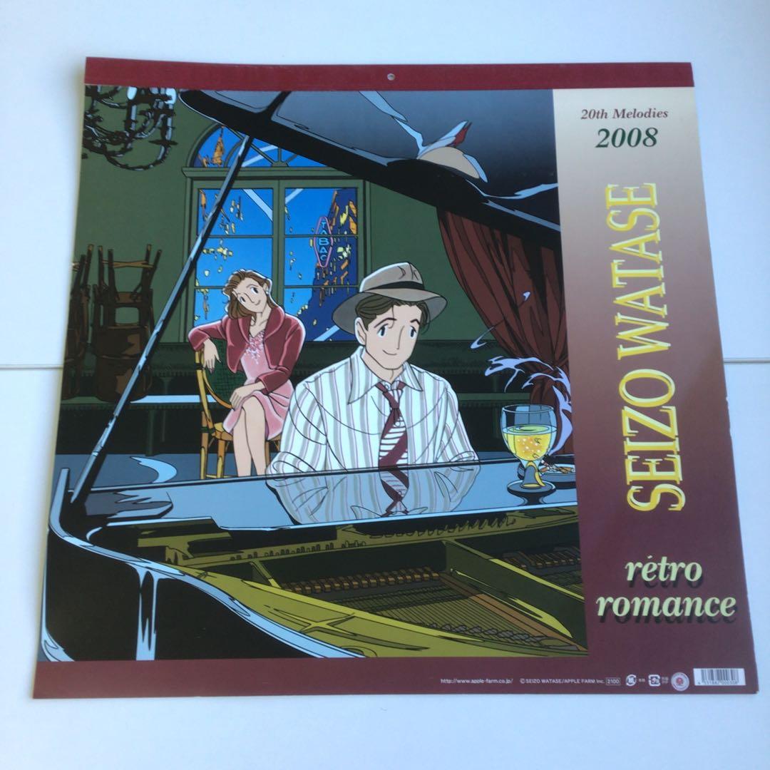 No.279 わたせせいぞう壁掛けカレンダーまとめ売り