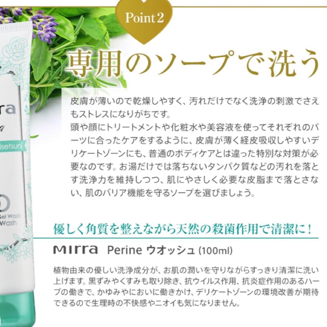 Mirra Evaデリケートゾーンケアセットに＋ペリウォッシュプレゼント