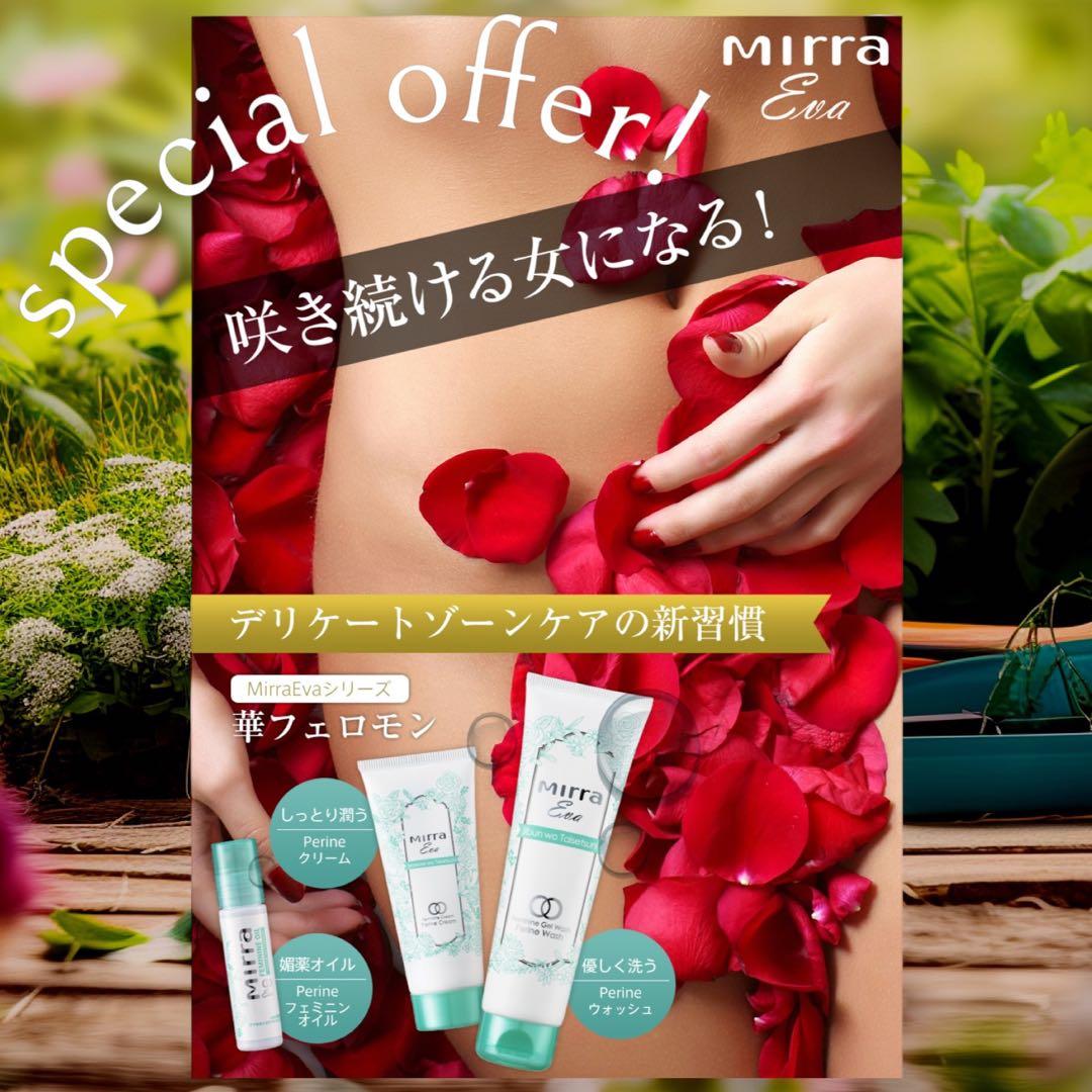 Mirra Evaデリケートゾーンケアセットに＋ペリウォッシュプレゼント