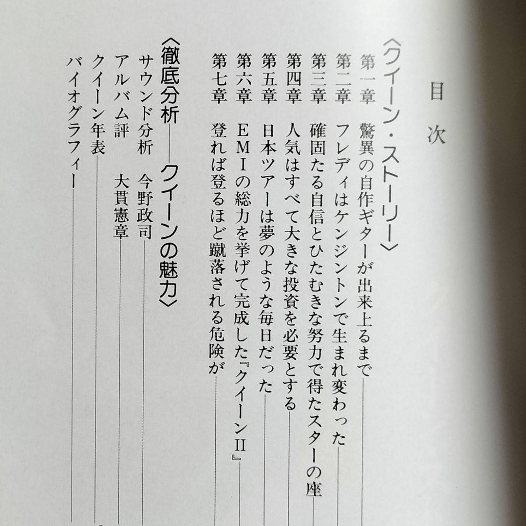 初版本✨Queen Story✨きらめくロックの貴公子たち1977トレムレット著