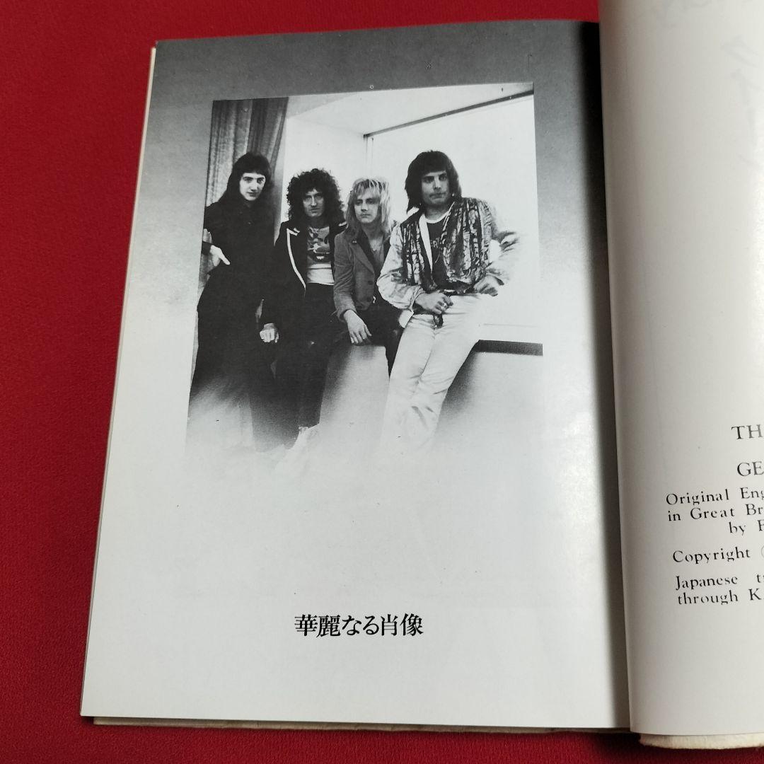 初版本✨Queen Story✨きらめくロックの貴公子たち1977トレムレット著