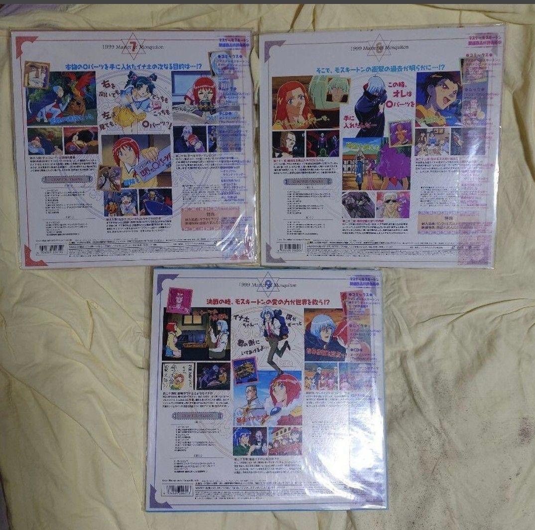 マスターモスキートン99 LD 全9巻　【新品未開封】