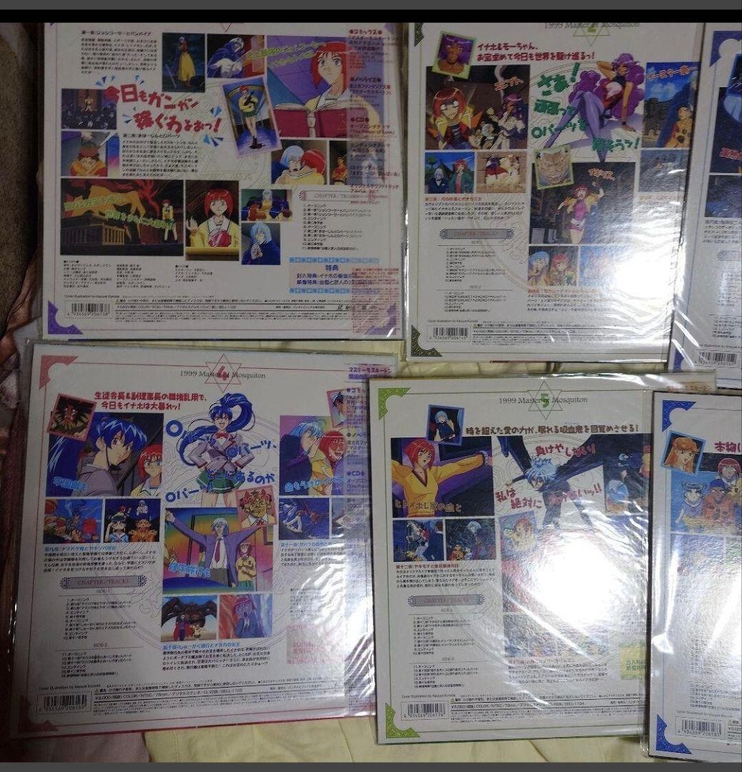 マスターモスキートン99 LD 全9巻　【新品未開封】