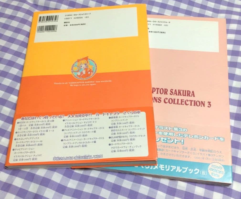 カードキャプターさくらメモリアルブック&イラスト集3