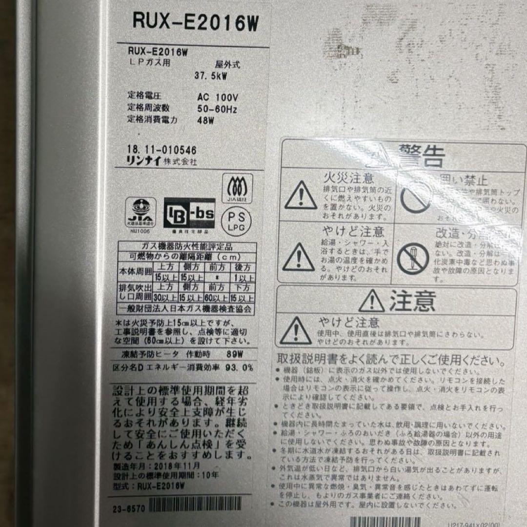 YM02) リンナイ RUX-E2016W LPガス用 ガス給湯器