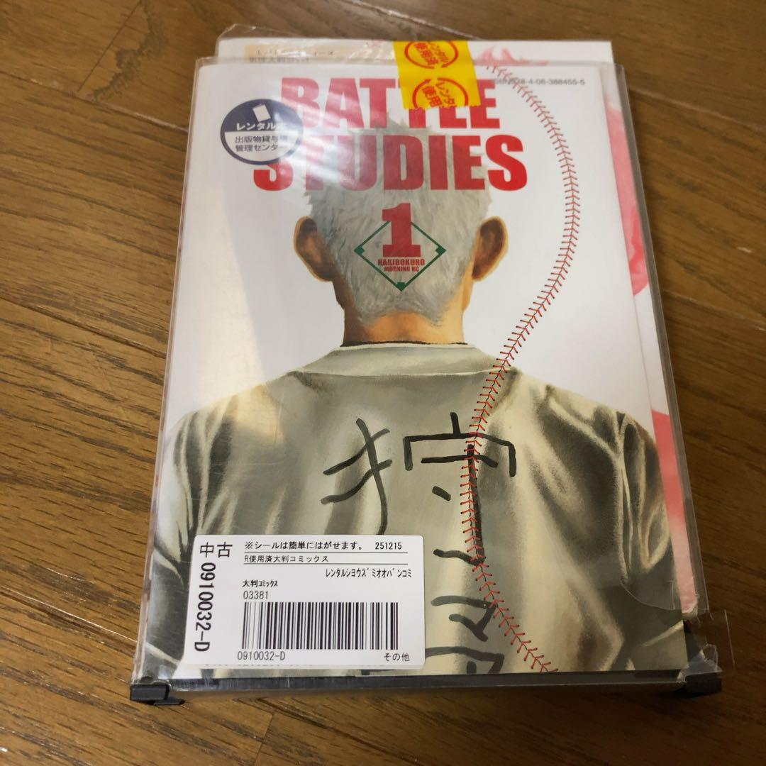 バトルスタディーズ 1〜46巻 なきぼくろ 全巻 最新刊まで　野球 PL学園