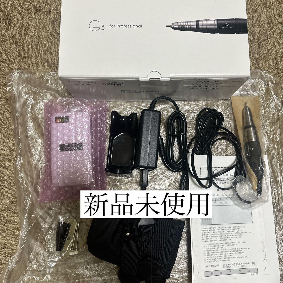 本日限定値下げ中☆美品【新品未使用】URAWA G3 ネイルマシーン ホワイト