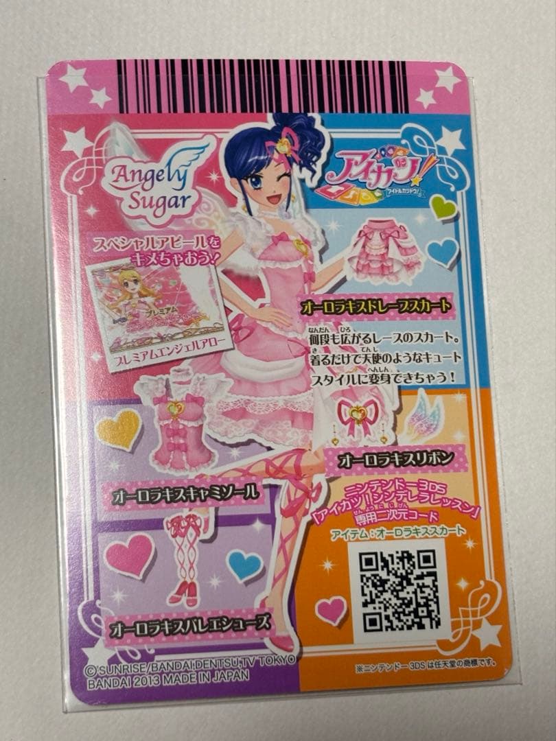 【美品】 アイカツカード オーロラキスコーデ 星宮いちご