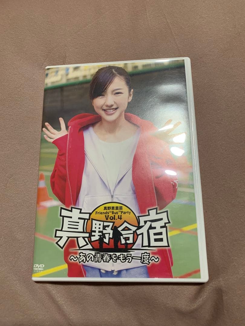 真野恵里菜 Friends Bus Party Vol.4 真野合宿 DVD