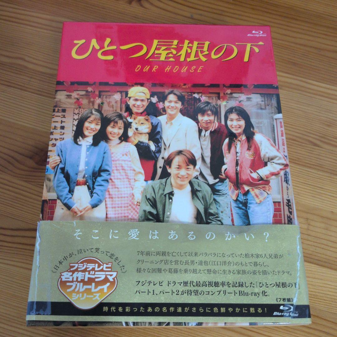 ひとつ屋根の下 コンプリートBlu-ray BOX〈7枚組〉