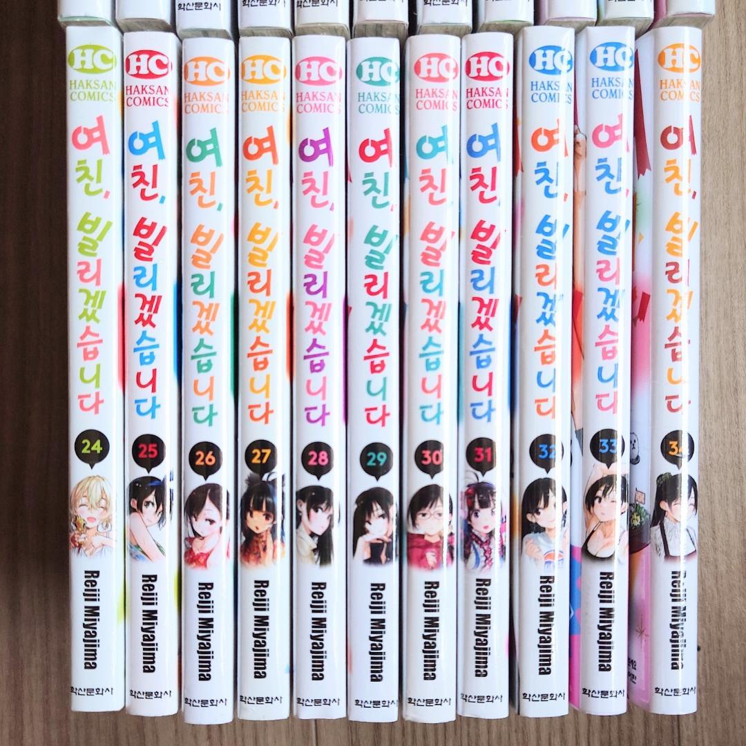 韓国 マンガ『彼女、お借りします』13巻～34巻 ★ 韓国版 新品