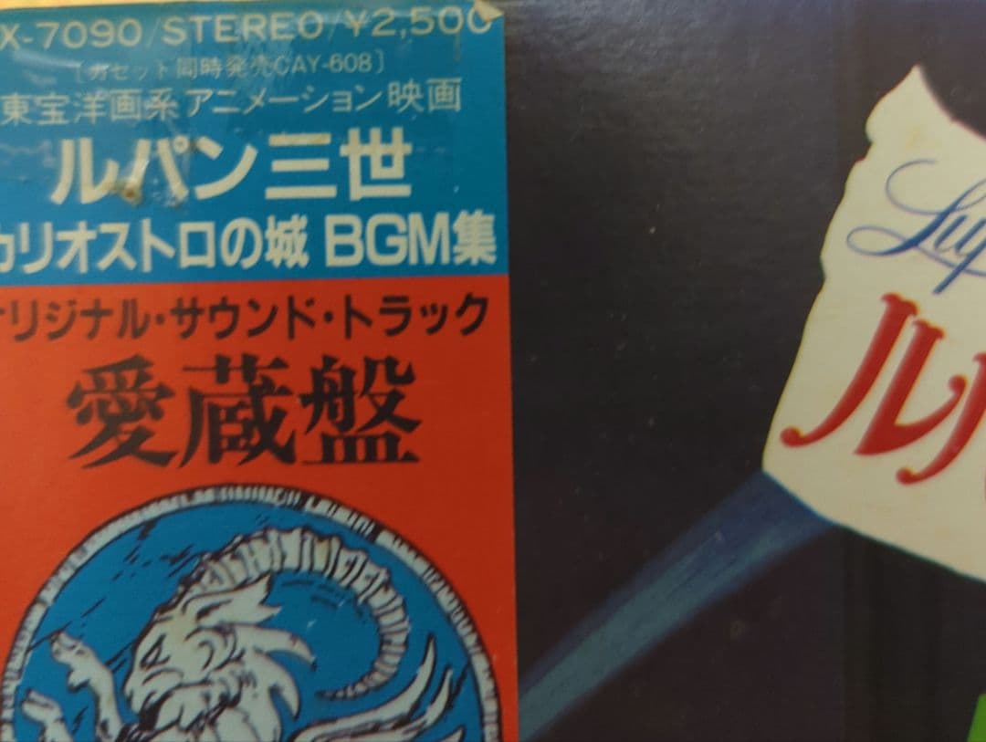 ルパン三世 カリオストロの城 レコードセット