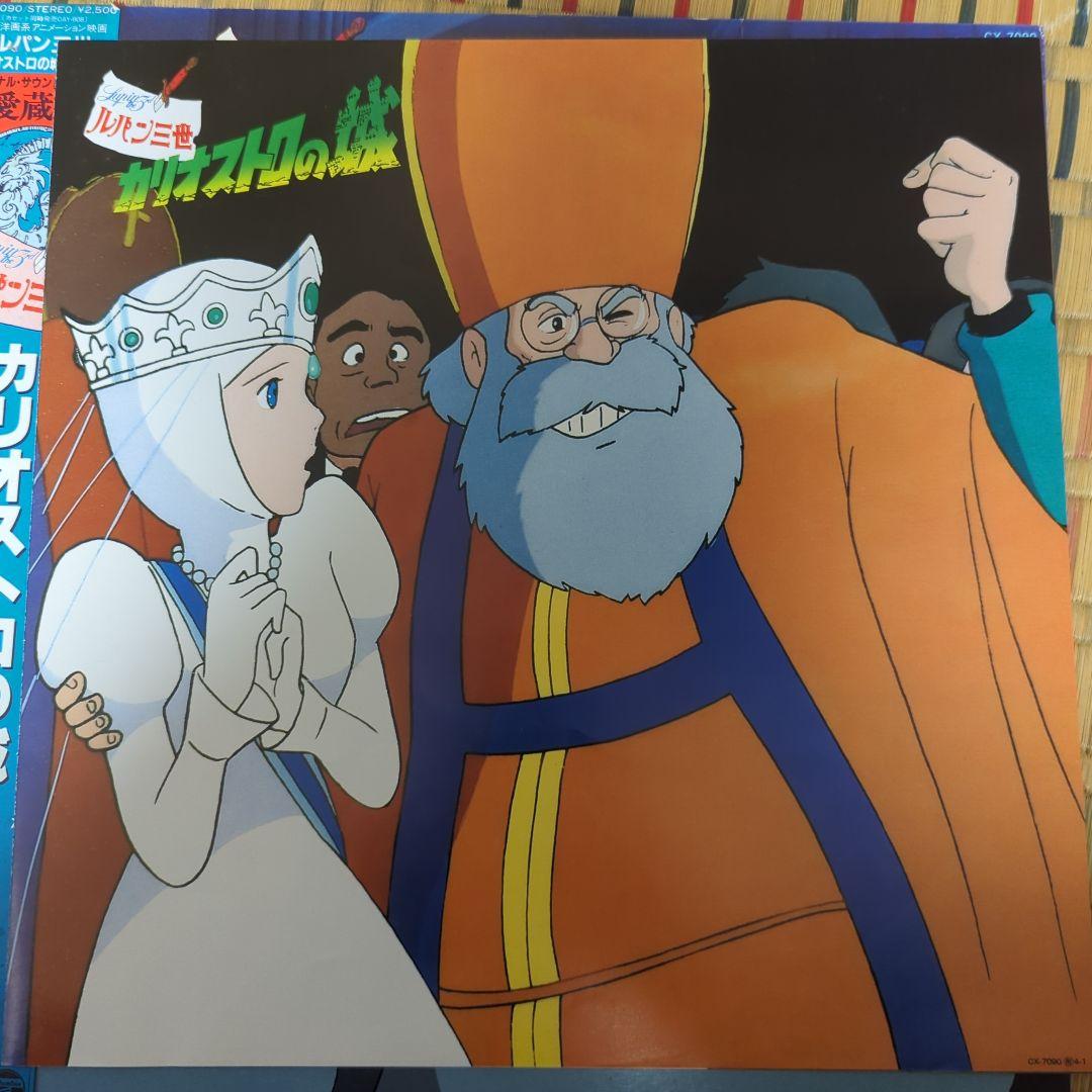 ルパン三世 カリオストロの城 レコードセット