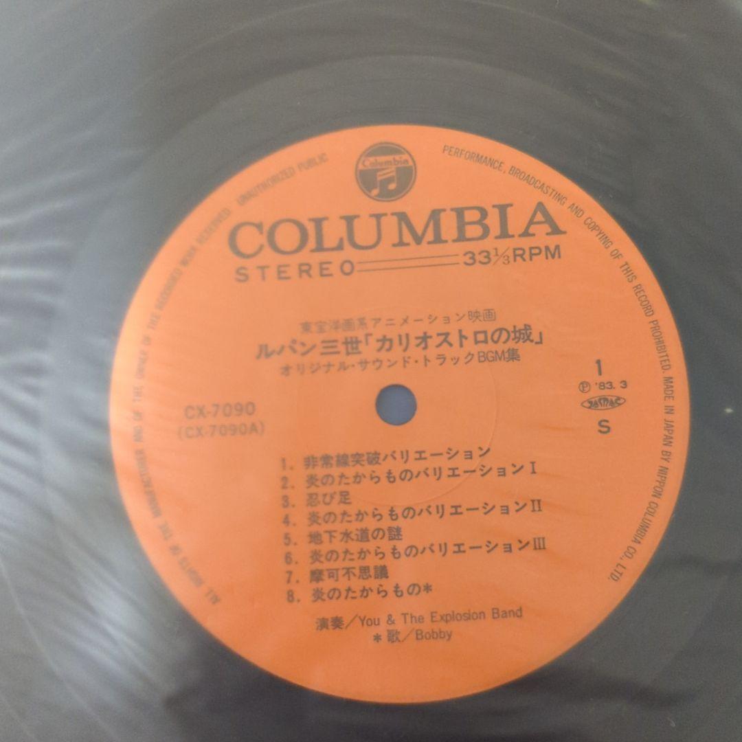ルパン三世 カリオストロの城 レコードセット