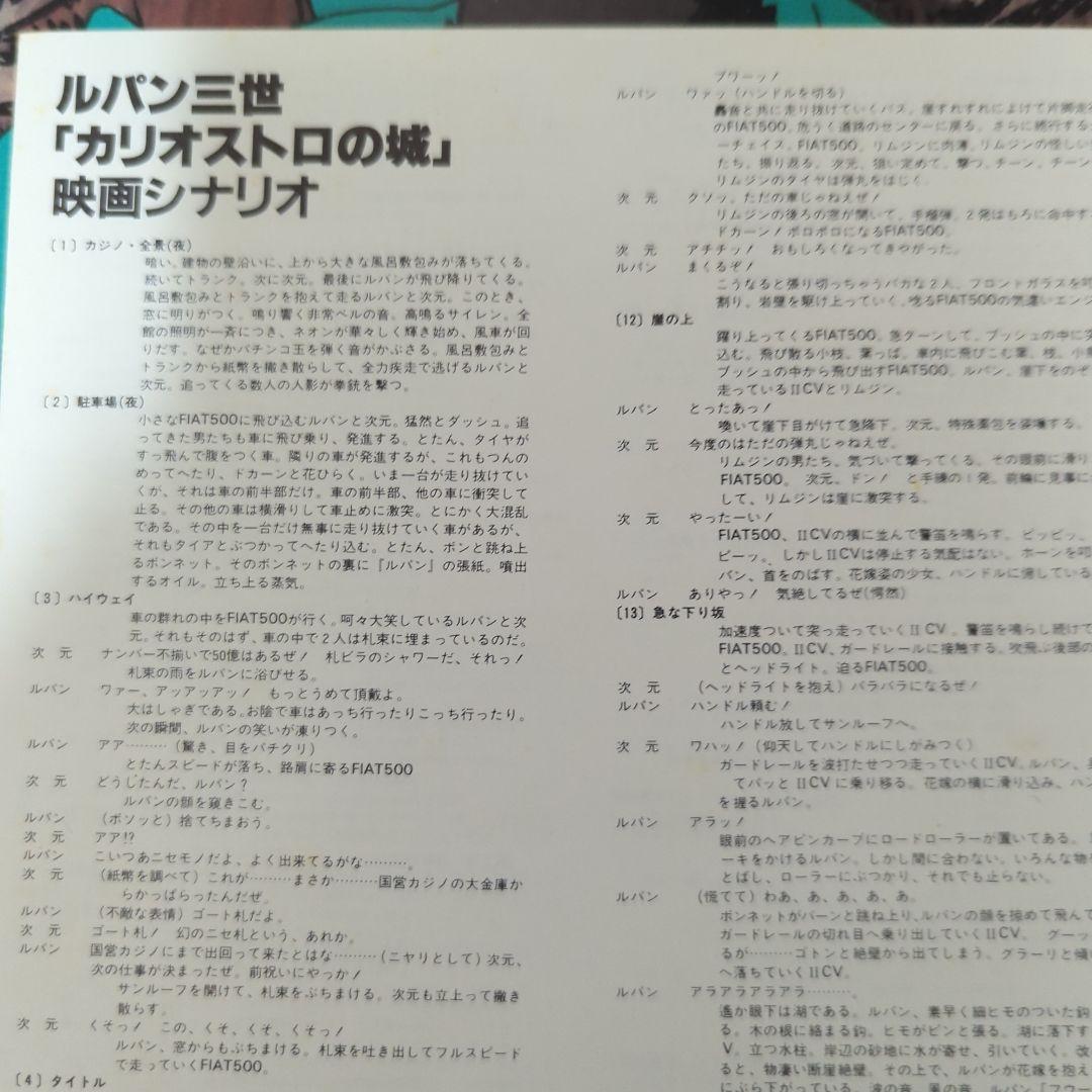 ルパン三世 カリオストロの城 レコードセット