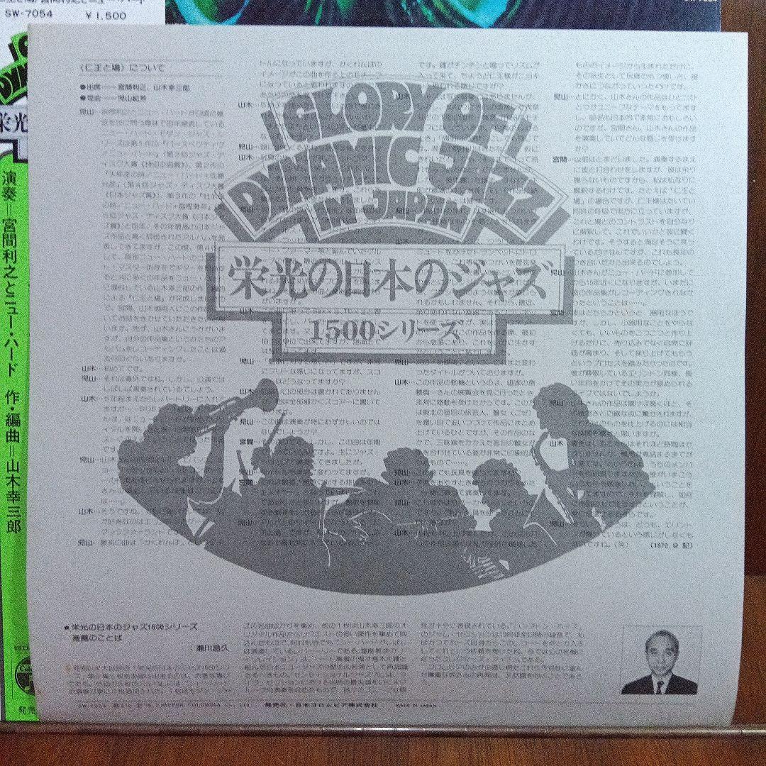 高音質LP 仁王と鳩 宮間利之とニューハード マスターサウンド　SW7054　サ