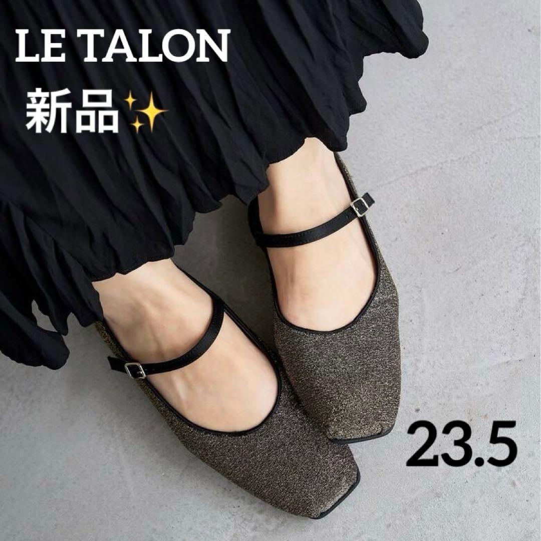 【新品未使用】ルタロン　スクエアソフトメリージェーン　23.5 LE TALON