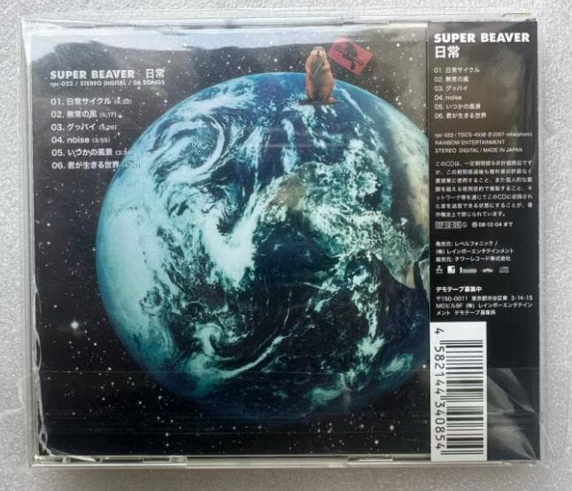 SUPER BEAVER 日常【廃盤】